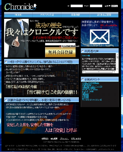 クロニクル公式サイト