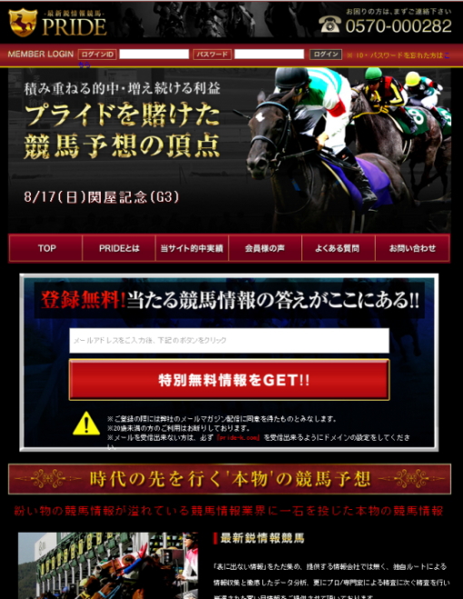 最新鋭情報PRIDE（プライド）公式サイト